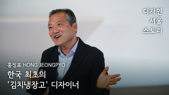 디자인 서울 스토리: 인터뷰로 만나는 디자인 100년 24 230426000000345 O