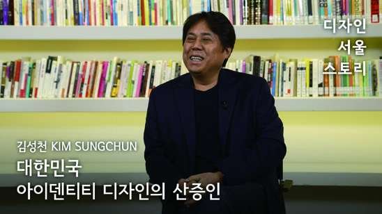 디자인 서울 스토리: 인터뷰로 만나는 디자인 100년 26 230426000000347 O