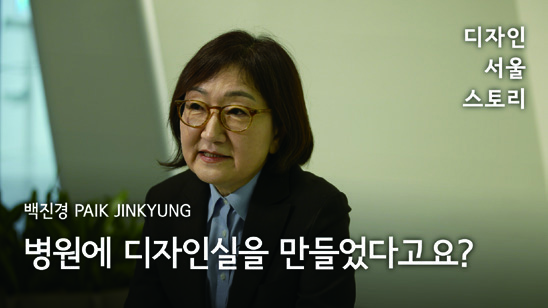 디자인 서울 스토리: 인터뷰로 만나는 디자인 100년 31 230426000000350 O