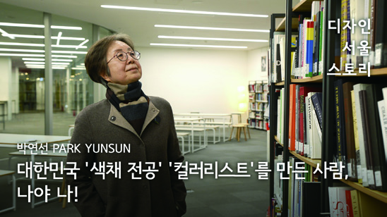 디자인 서울 스토리: 인터뷰로 만나는 디자인 100년 35 230426000000354 O