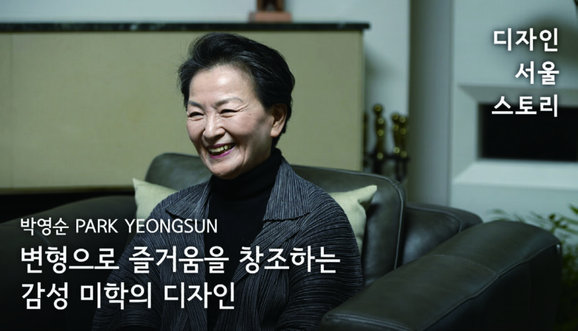 디자인 서울 스토리: 인터뷰로 만나는 디자인 100년 36 230426000000355 O