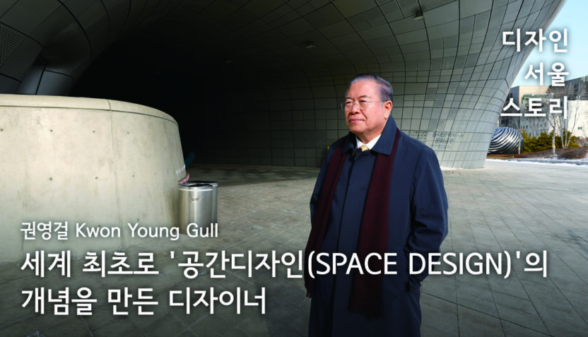 디자인 서울 스토리: 인터뷰로 만나는 디자인 100년 37 230426000000356 O