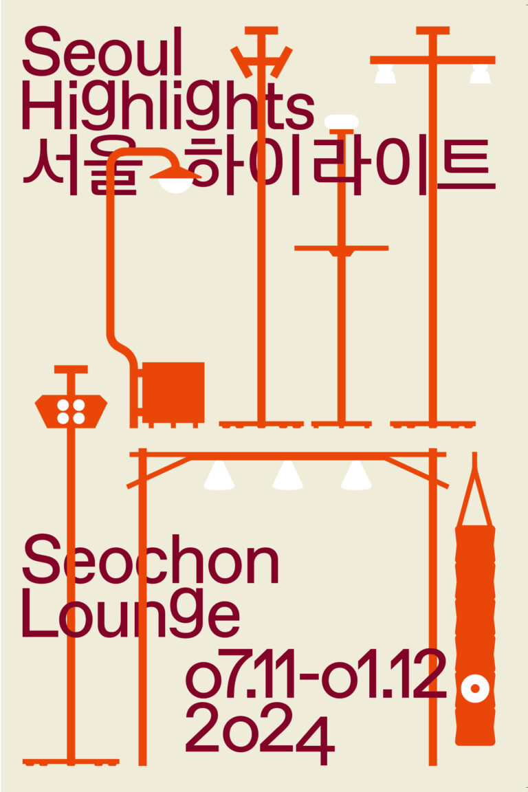 [모집] ECAL x AGO, 〈빛으로 그리는 랜드마크 : 서울〉 토크 프로그램