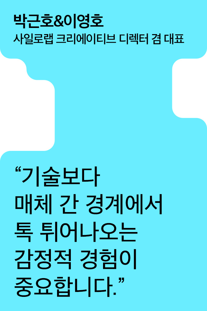 [Creator+] 사일로랩의 A to Z: 인스파이어 ‘르 스페이스’부터 현대백화점 크리스마스 라이트 디자인까지