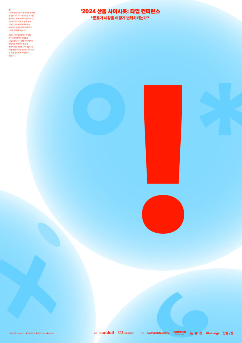 산돌의 새 얼굴, SD 민부리 4 poster 2