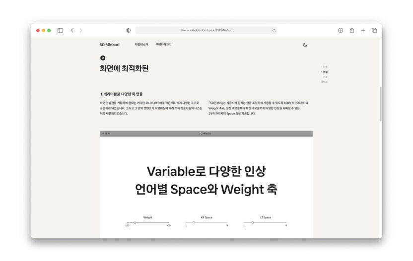 산돌의 새 얼굴, SD 민부리 1 webmockup