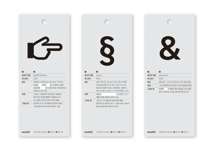 산돌의 새 얼굴, SD 민부리 2 사이시옷 SD KR퀴즈3 1