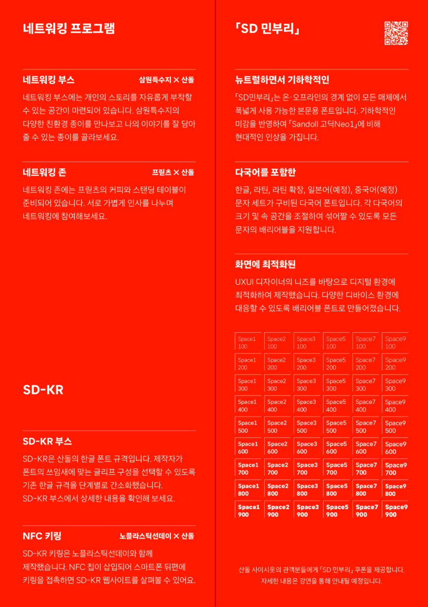 산돌의 새 얼굴, SD 민부리 5 사이시옷 리플렛