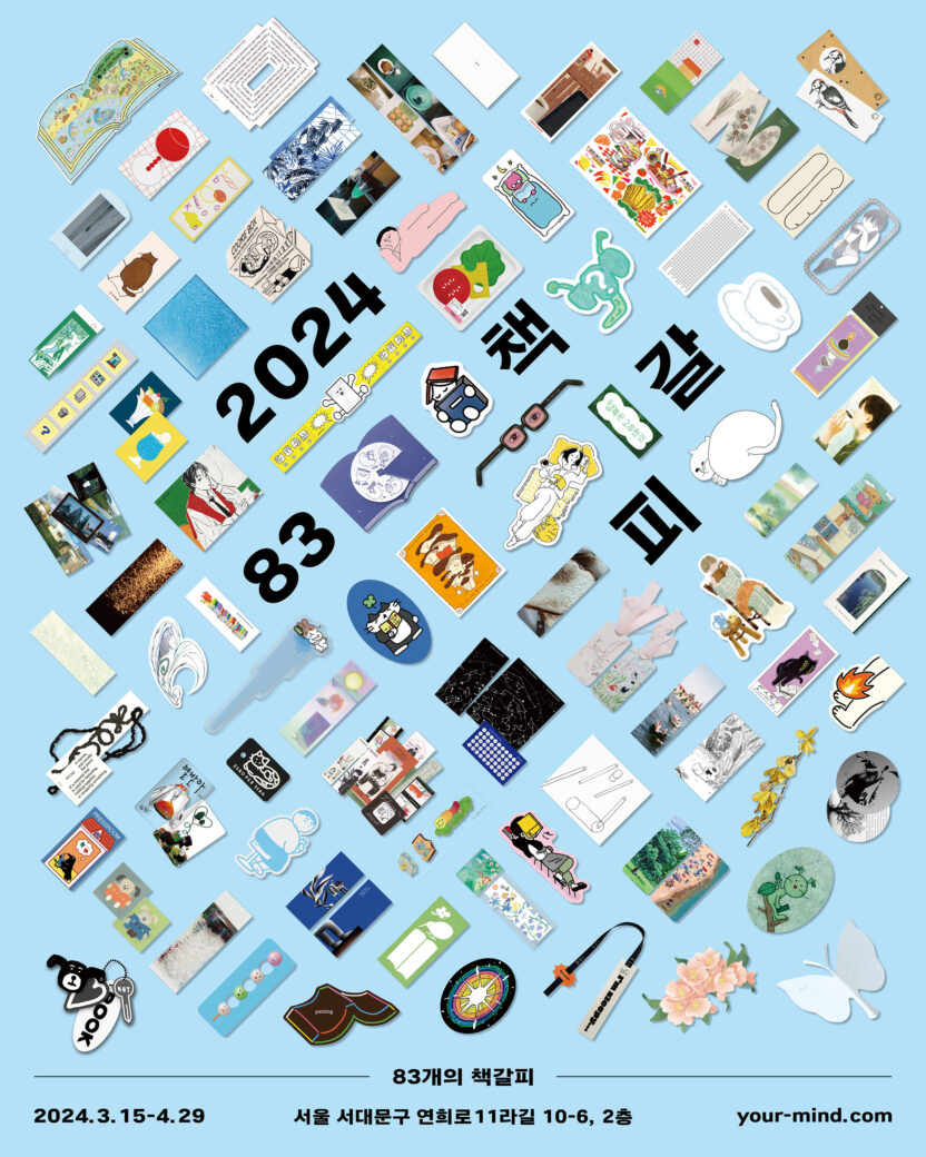 언리미티드 에디션 이로 기획자 5 10 83개의 책갈피 수정 최종