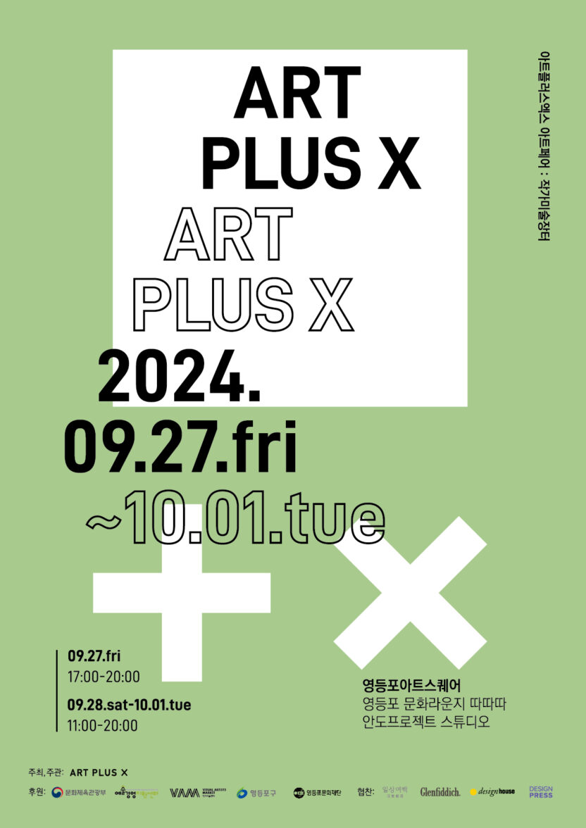 ART PLUS X 포스터