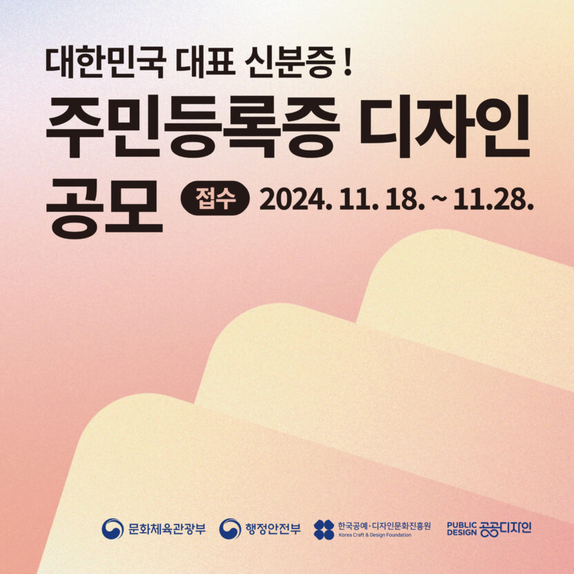 주민등록증 디자인을 바꿀 사람을 찾습니다! 4 ID 디자인공모 카드뉴스 및 웹배너 1