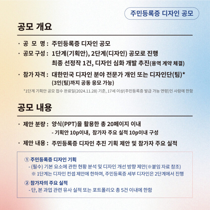 주민등록증 디자인을 바꿀 사람을 찾습니다! 5 ID 디자인공모 카드뉴스 및 웹배너 2