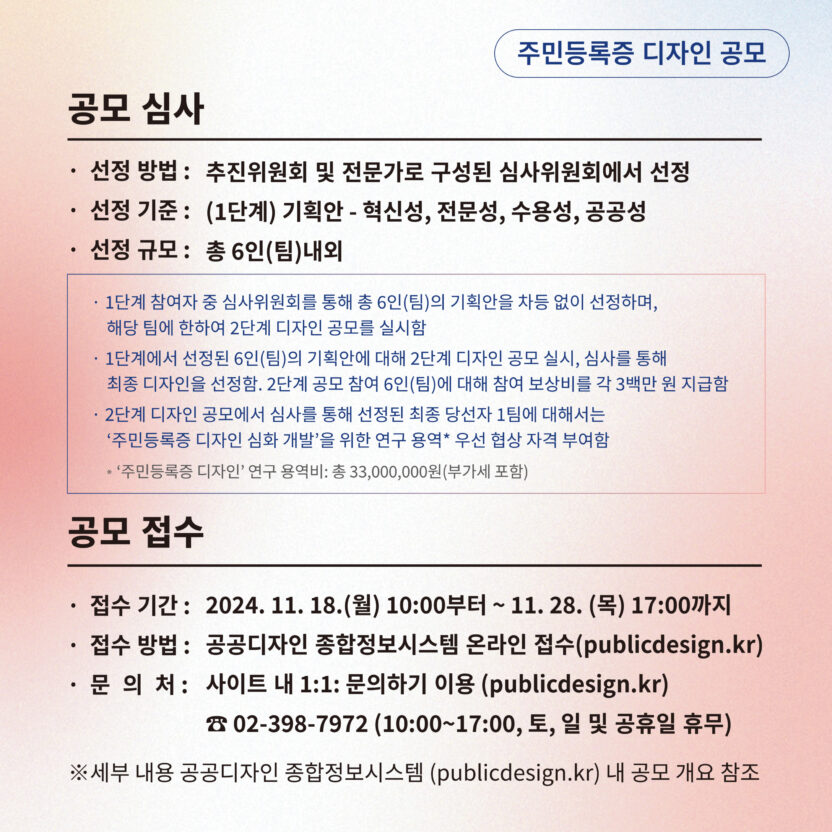 주민등록증 디자인을 바꿀 사람을 찾습니다! 6 ID 디자인공모 카드뉴스 및 웹배너 3