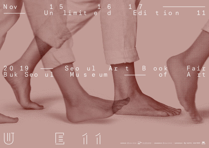 언리미티드 에디션 이로 기획자 21 UE11