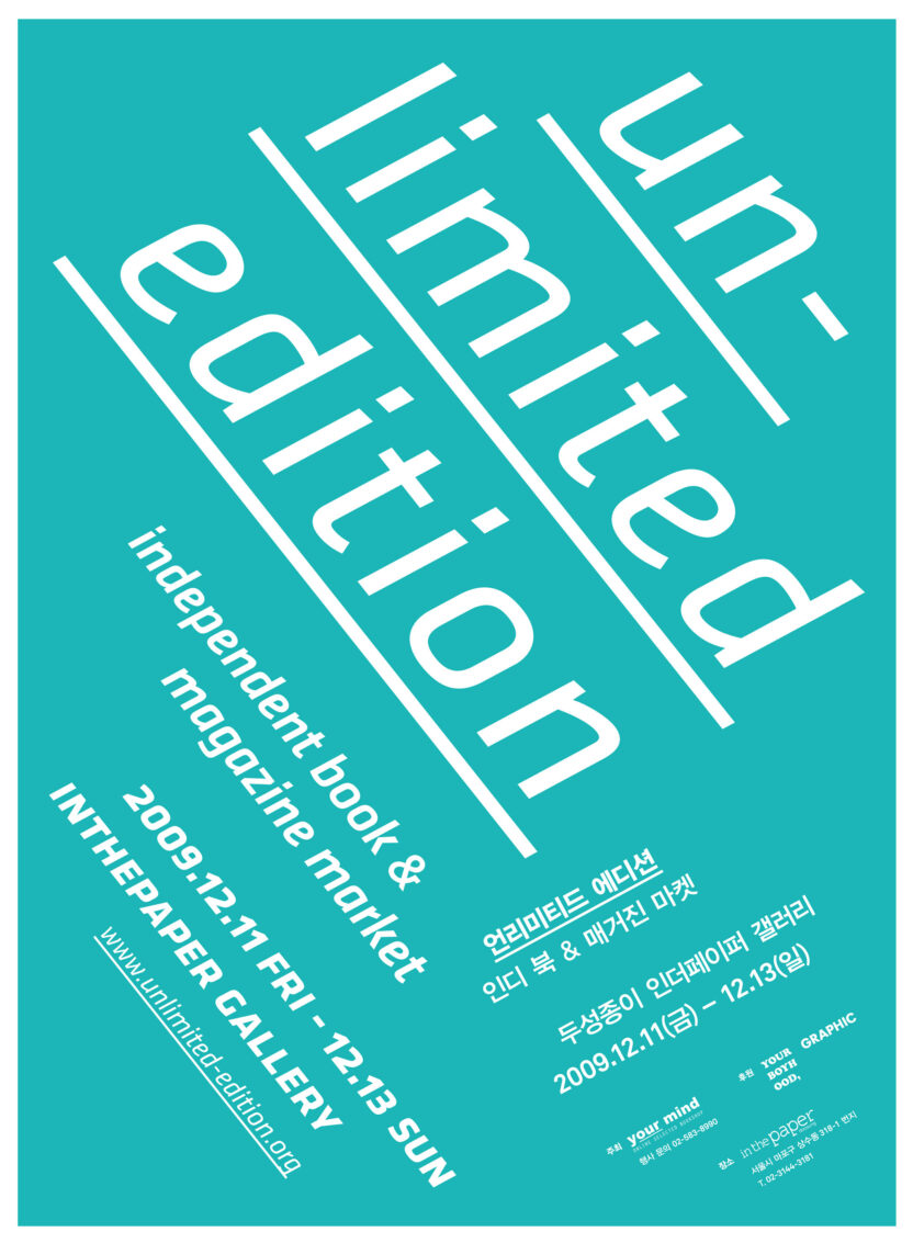 언리미티드 에디션 이로 기획자 11 UE1