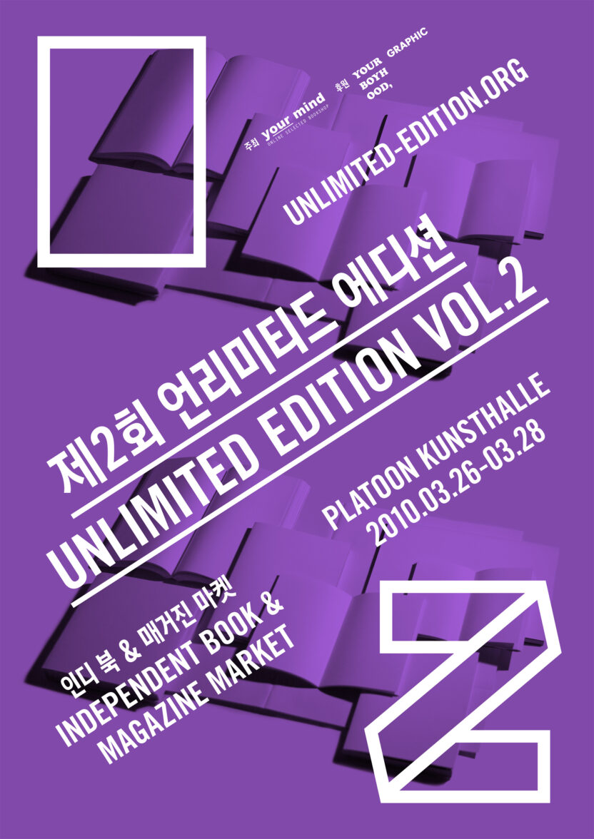 언리미티드 에디션 이로 기획자 12 UE2