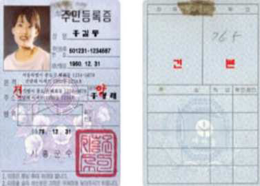 주민등록증 디자인을 어떻게 바꿔야 할까? 2 공진원 주민등록증 디자인 개선 토론회 자료집240911 1 43