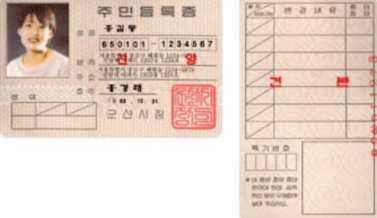 주민등록증 디자인을 어떻게 바꿔야 할까? 3 공진원 주민등록증 디자인 개선 토론회 자료집240911 1 44