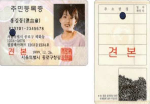 주민등록증 디자인을 어떻게 바꿔야 할까? 4 공진원 주민등록증 디자인 개선 토론회 자료집240911 1 45