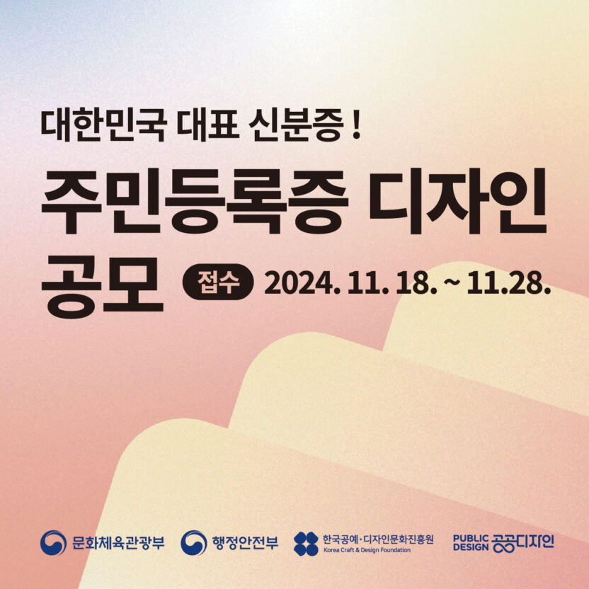 주민등록증 디자인을 어떻게 바꿔야 할까? 7 주민증 배너 L 1