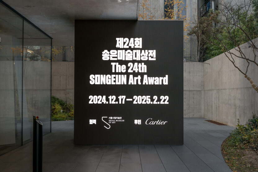 한국 동시대 미술의 지금, <제24회 송은미술대상전> 4 01. 옥외