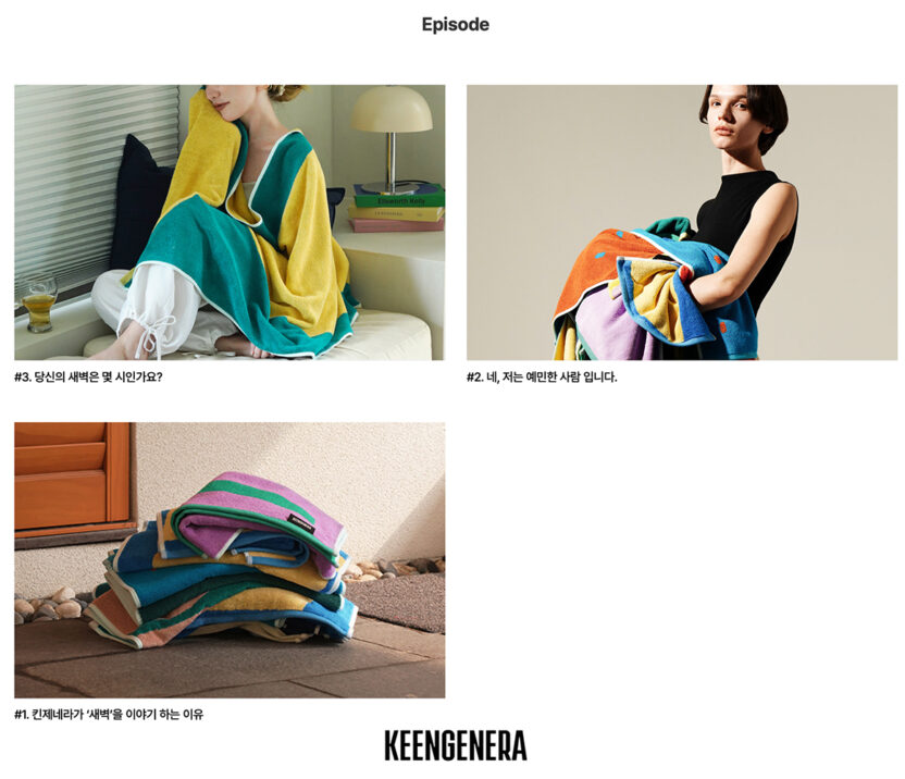 수건 속에 담은 따뜻한 응원과 위로, 킨제네라 10 13 5