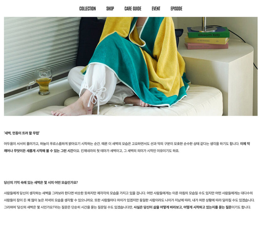 수건 속에 담은 따뜻한 응원과 위로, 킨제네라 11 14 8