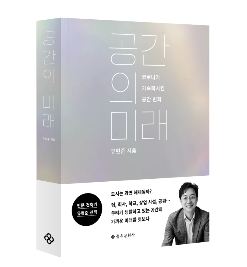 홍익대학교 유현준 교수 3 20241226 091934