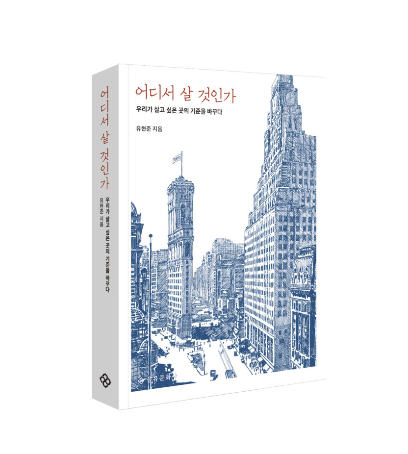 홍익대학교 유현준 교수 4 20241226 092016