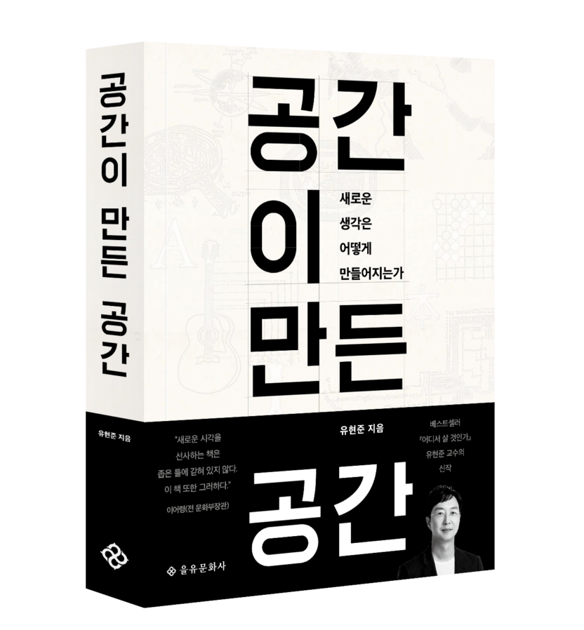 홍익대학교 유현준 교수 5 20241227 005619