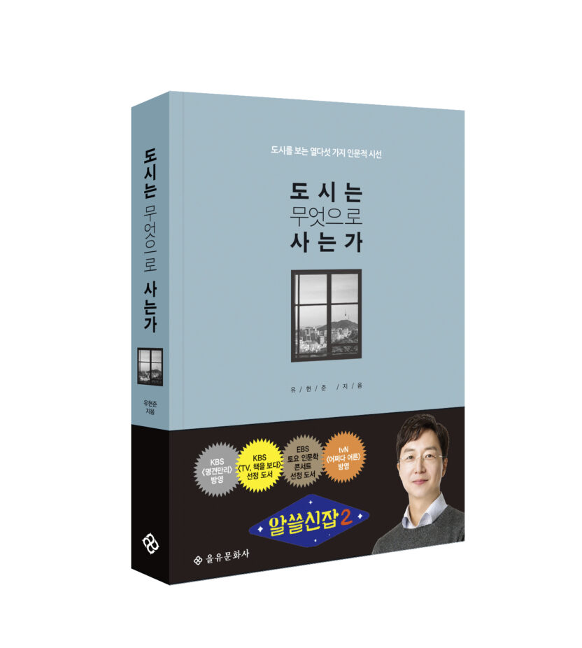 홍익대학교 유현준 교수 13 20241227 012015