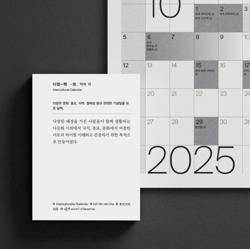 새해를 맞이하는 디자이너의 달력 3 KakaoTalk Photo 2024 12 25 23 45 19 002