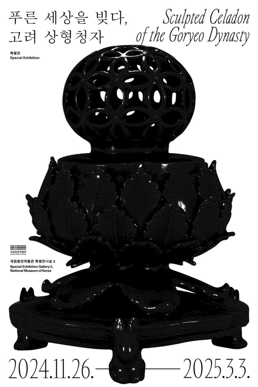 고려에서 온 영감의 보고, <푸른 세상을 빚다, 고려 상형청자>전 1 Poster type A Sculpted Celadon of the Goryeo Dynasty NMK 1024x1536 1