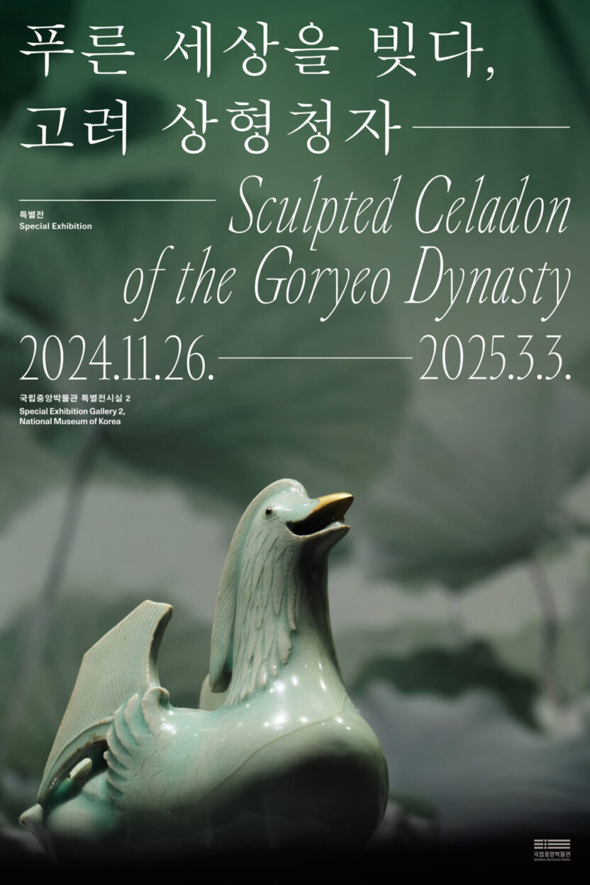 고려에서 온 영감의 보고, <푸른 세상을 빚다, 고려 상형청자>전 2 Poster type B Sculpted Celadon of the Goryeo Dynasty NMK 1 1024x1536 2
