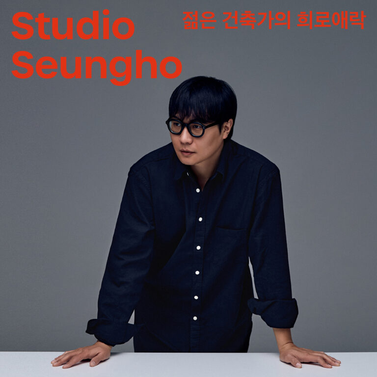 [2025 월간 〈디자인〉이 주목하는 디자이너 15팀] 스튜디오 승호