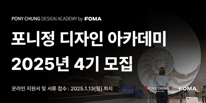 손을 뻗어 움켜쥔 디자인의 미래,〈디자이너스 런웨이〉전 6 KakaoTalk 20250108 091704825