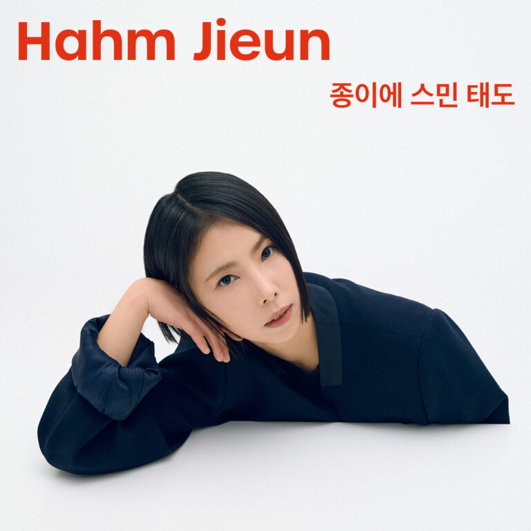 [2025 월간 〈디자인〉이 주목하는 디자이너 15팀] 함지은