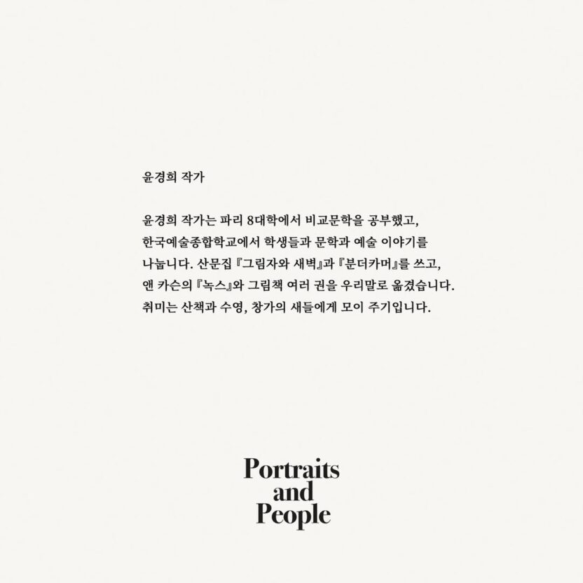 차를 통해 마주하는 나의 초상, 포트레이츠앤드피플 13 1 3