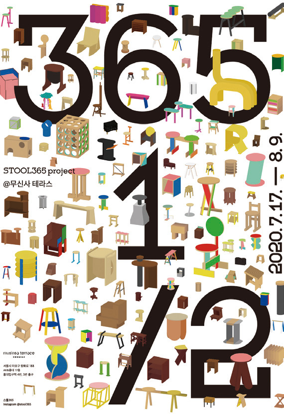 무신사×제로랩, 테라스 라운지에서 스툴 365 전시 3 200724000000288 O