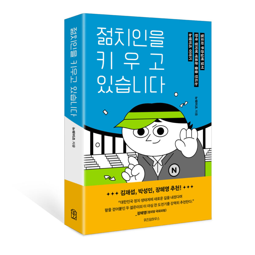 지금 우리에게 필요한 시스템 빌더, 뉴웨이즈 박혜민 4 20250203 095040