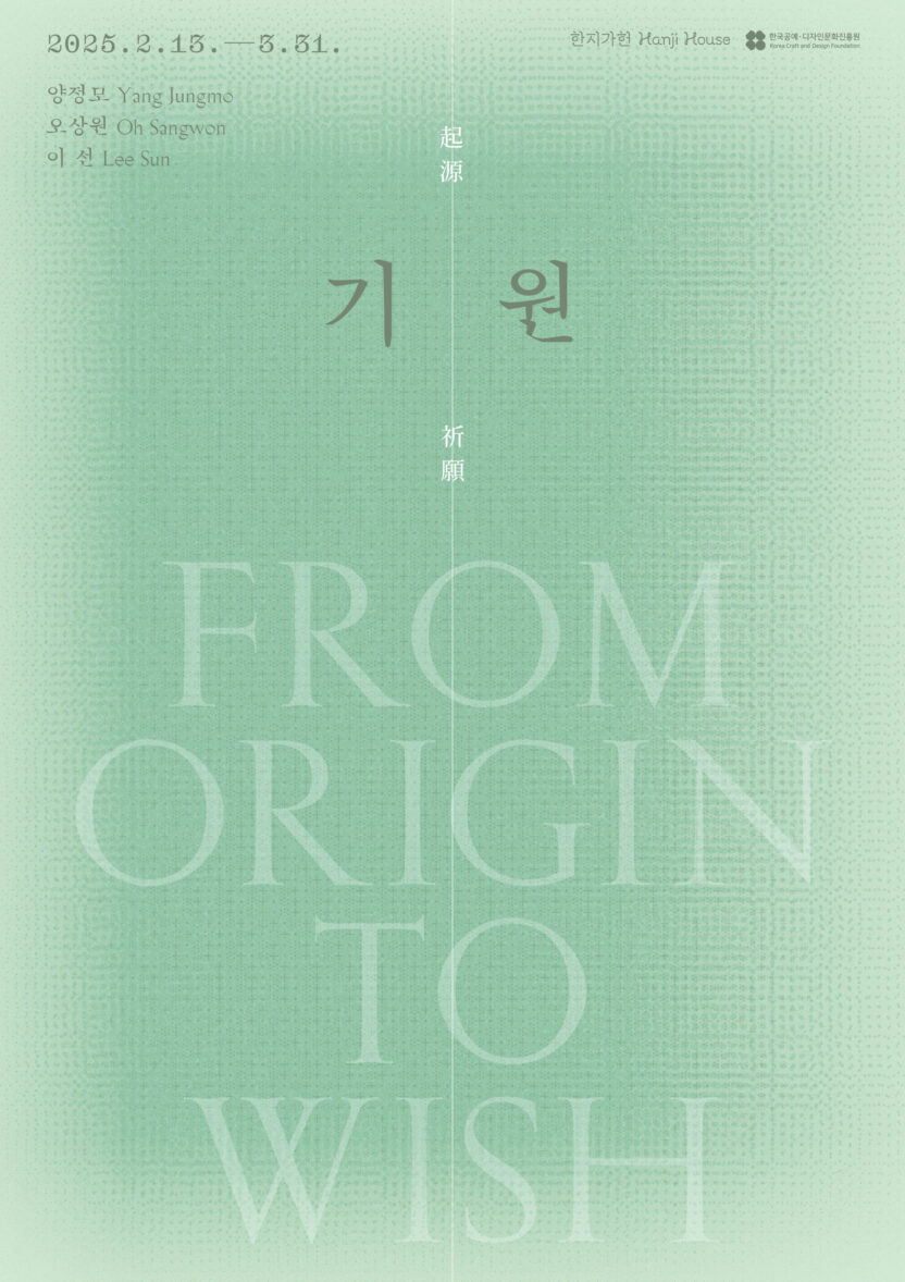 한지의 과거, 현재, 그리고 미래를 바라보는 전시 1 20250218 181555
