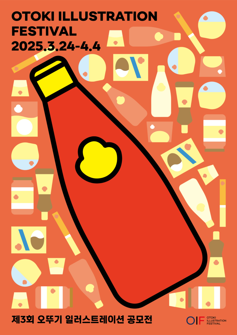 제3회 오뚜기 일러스트레이션 공모전 2 20250224 055457