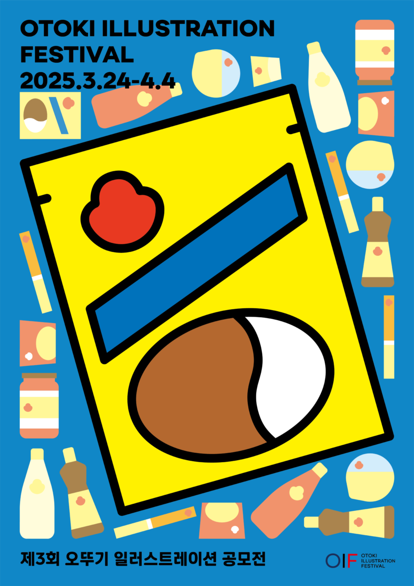 제3회 오뚜기 일러스트레이션 공모전 3 20250224 055527