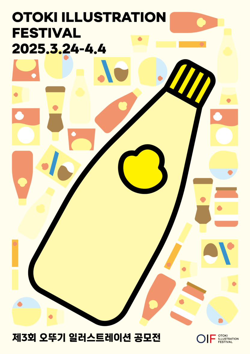 제3회 오뚜기 일러스트레이션 공모전 4 20250224 055532