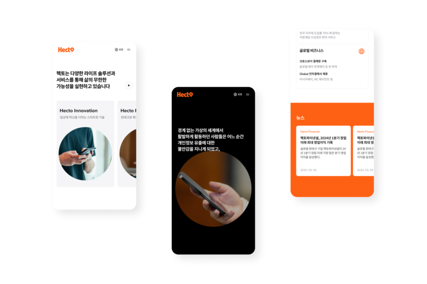 헥토 그룹을 위한 UX·UI 디자인 리뉴얼 4 4 1