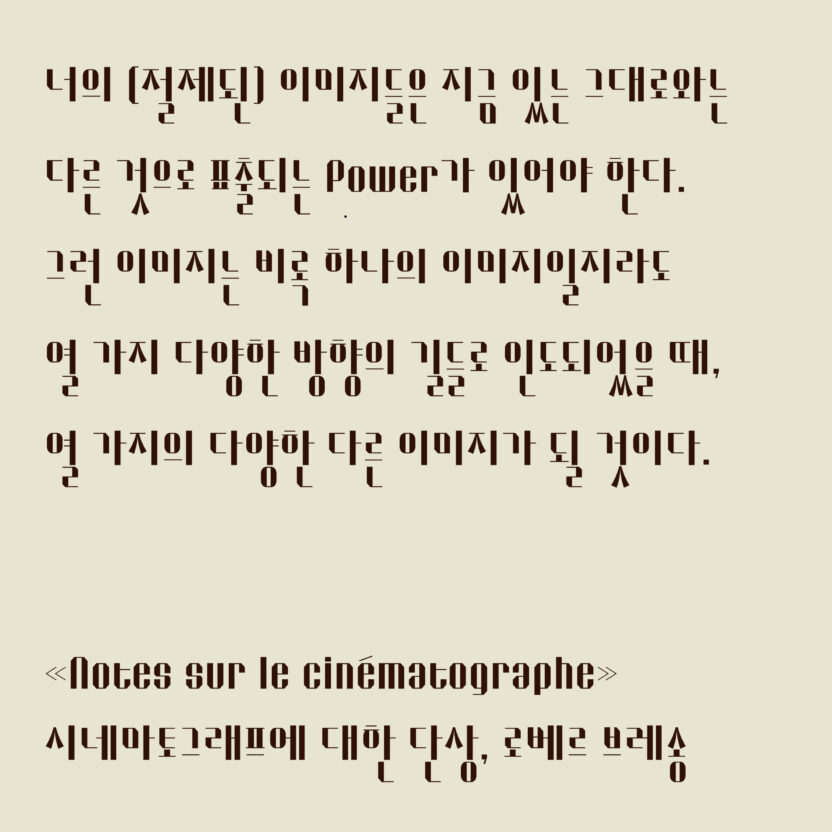 안상수체를 재해석하는 방법, 안체 프로젝트 2 SNS Banchan 2