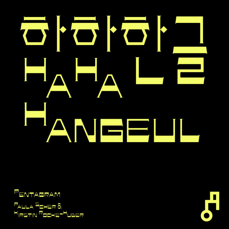 안상수체를 재해석하는 방법, 안체 프로젝트 7 안상수체를 재해석하는 방법, 안체 프로젝트