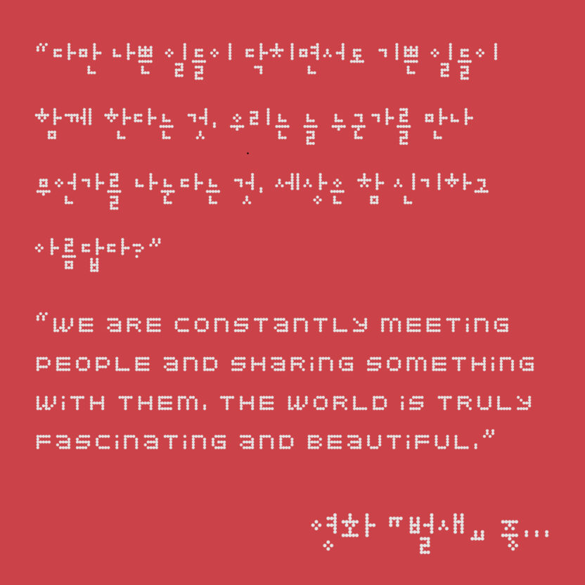 안상수체를 재해석하는 방법, 안체 프로젝트 10 SNS Unidot 2