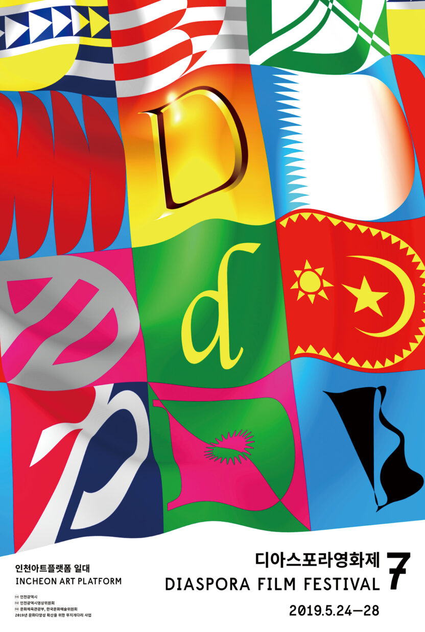 문 앞을 서성이는 모든 이를 맞이하는, 복도 2 diaff7 poster