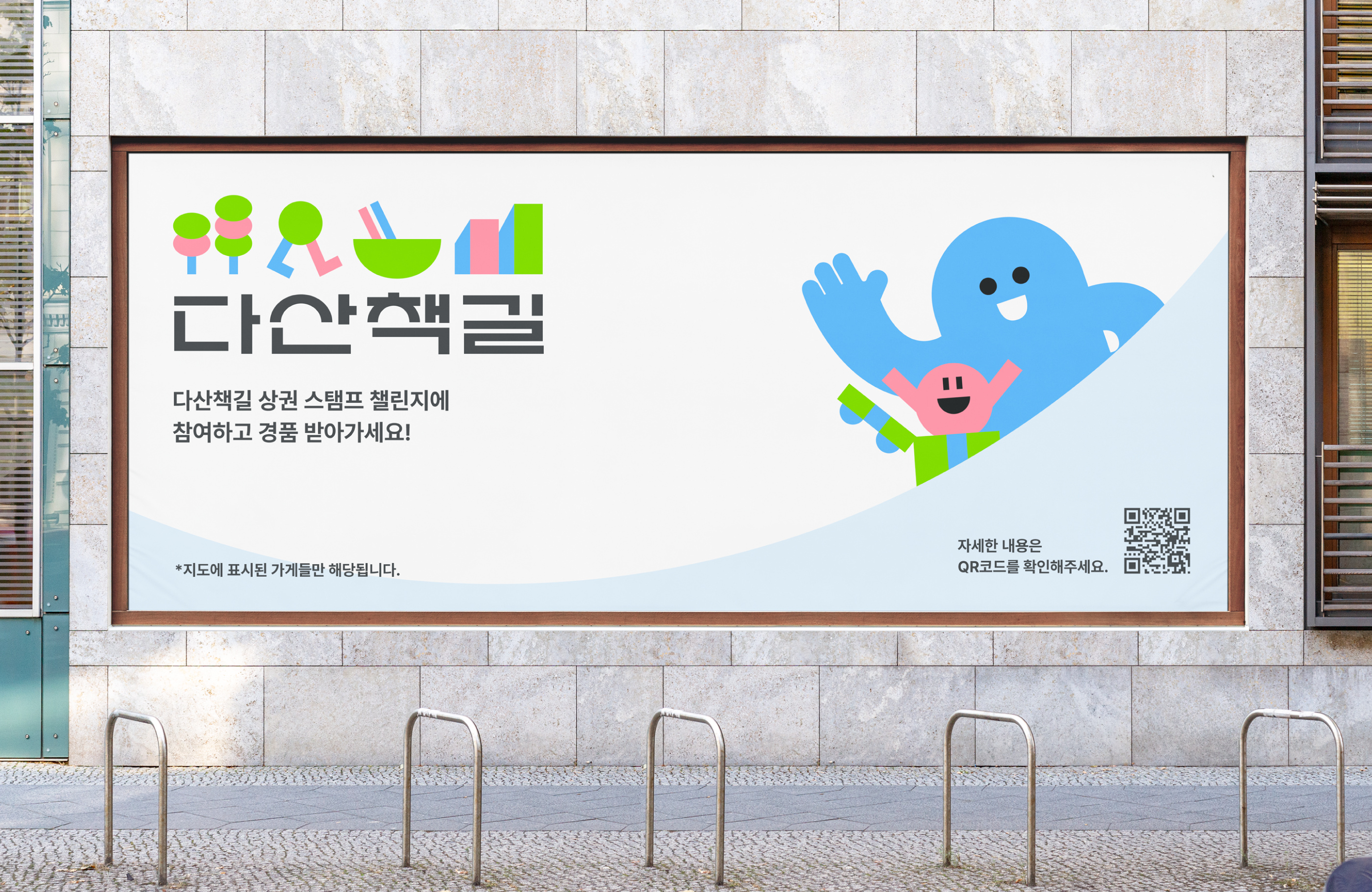 February, 2025 31 frontkit 08 dasanchaekgil signage